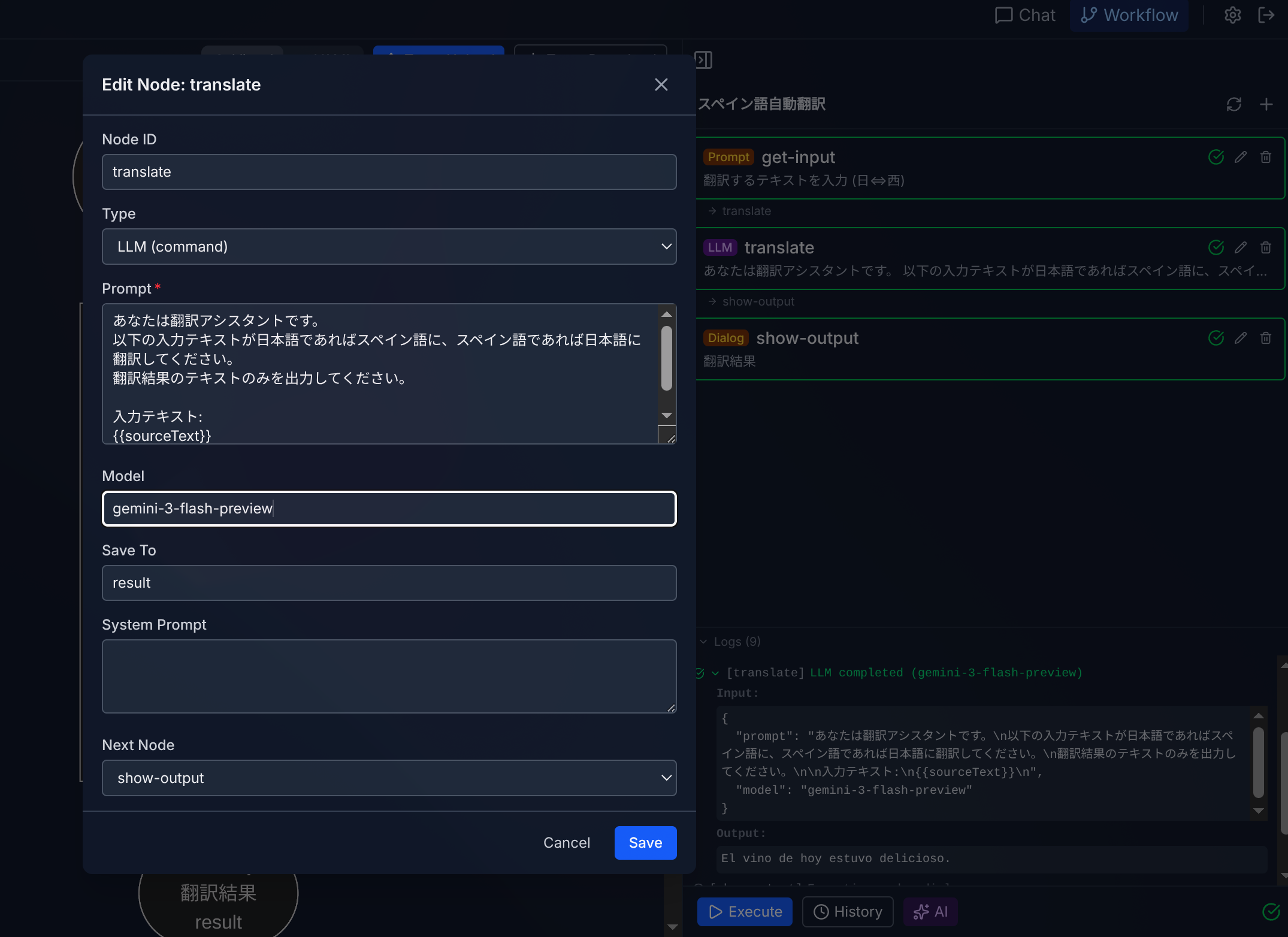 ワークフロー編集